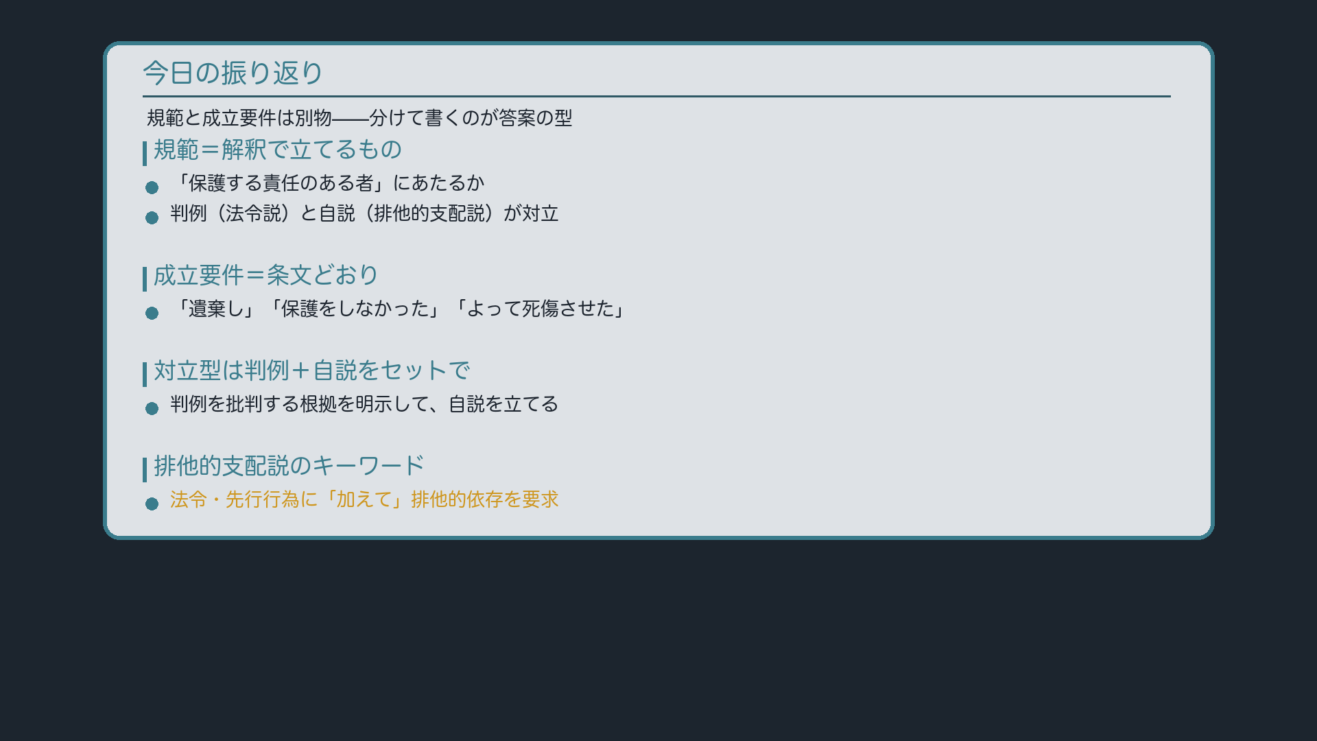 今日の振り返り