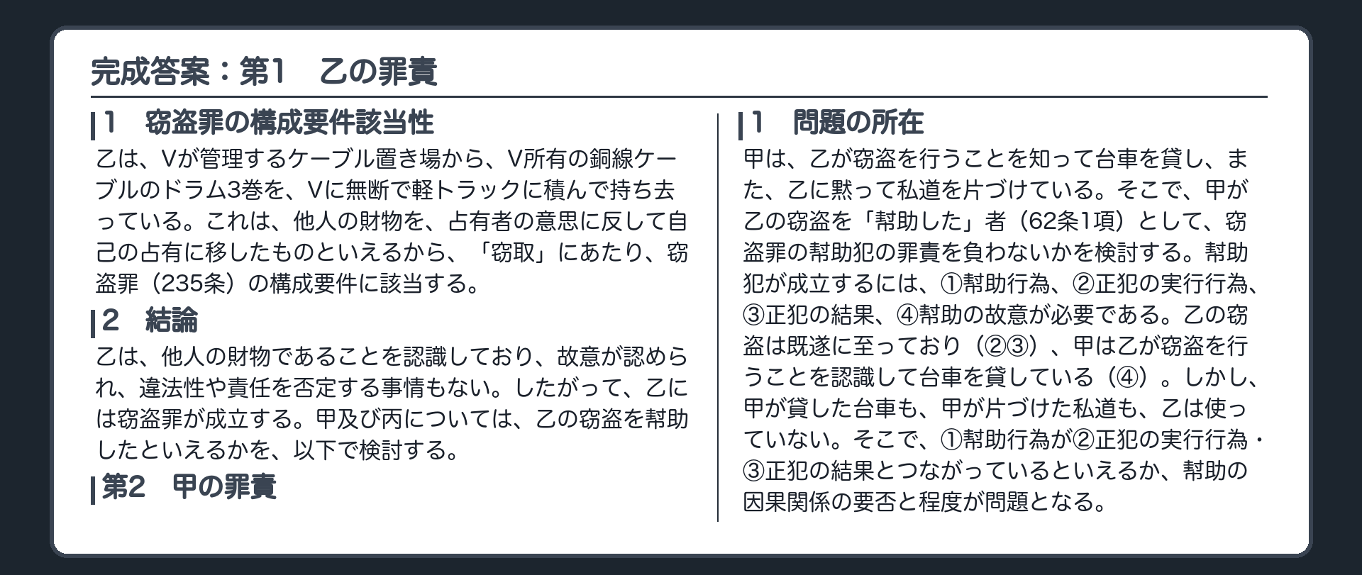 完成答案：第1　乙の罪責、第2　甲の罪責①問題の所在