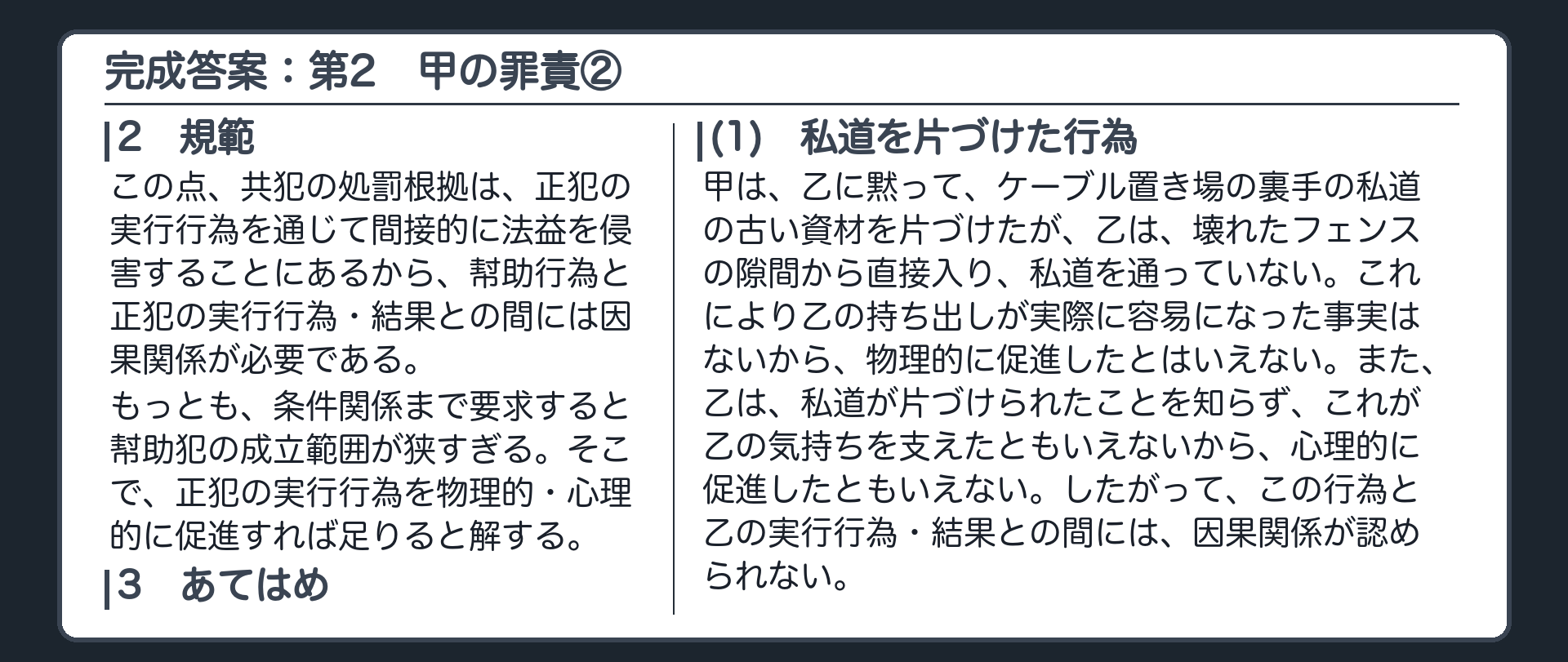 完成答案：第2　甲の罪責②規範、③あてはめ(1)私道