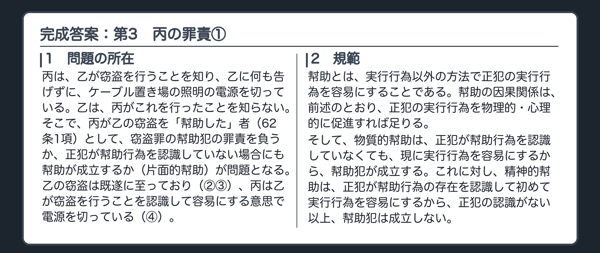 完成答案：第3　丙の罪責①問題の所在・規範