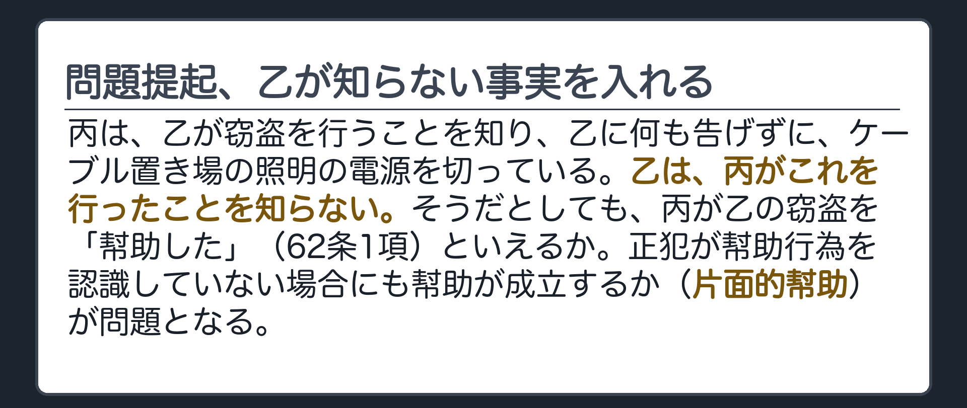 問題提起、乙が知らない事実を入れる