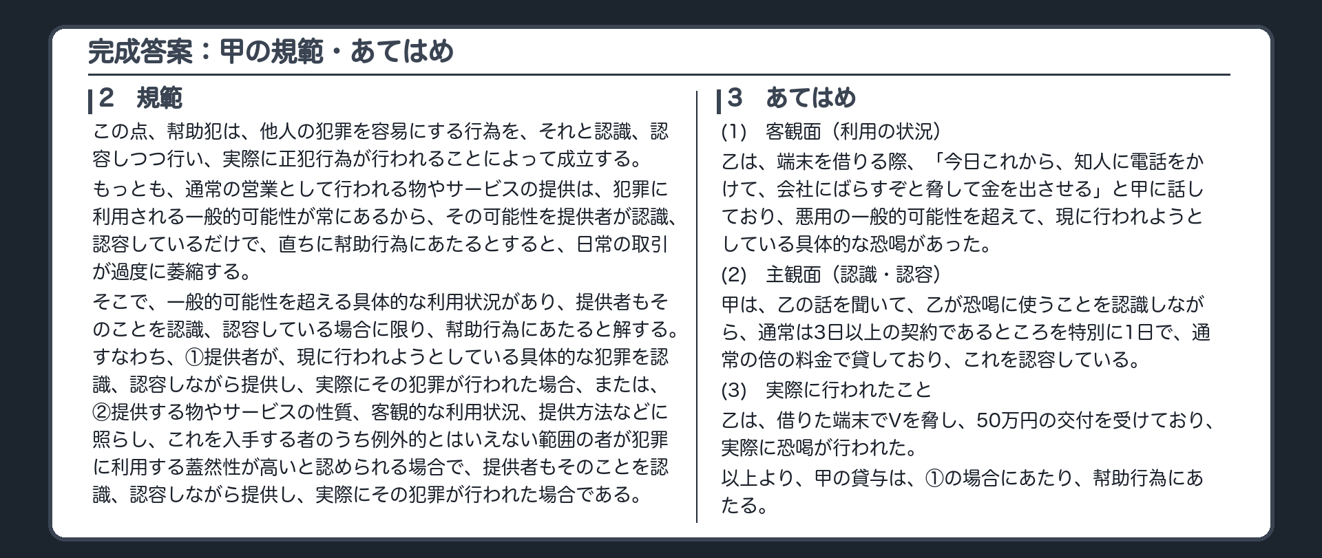 完成答案：第2　甲の罪責②規範、③あてはめ