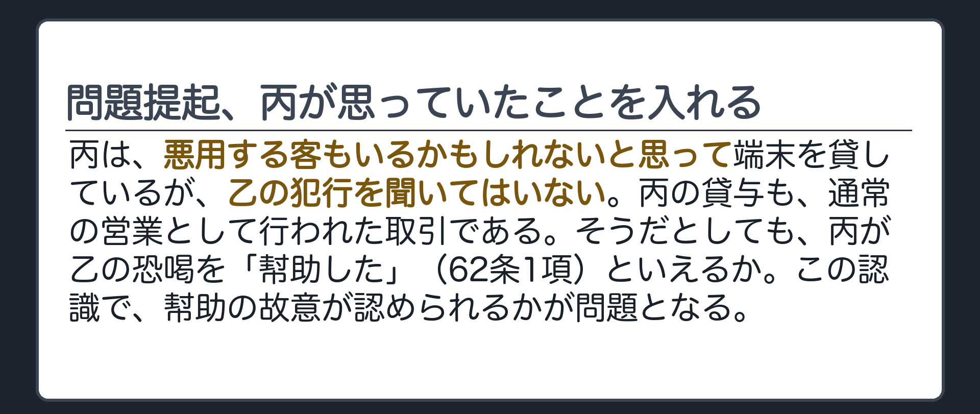 問題提起、丙が思っていたことを入れる