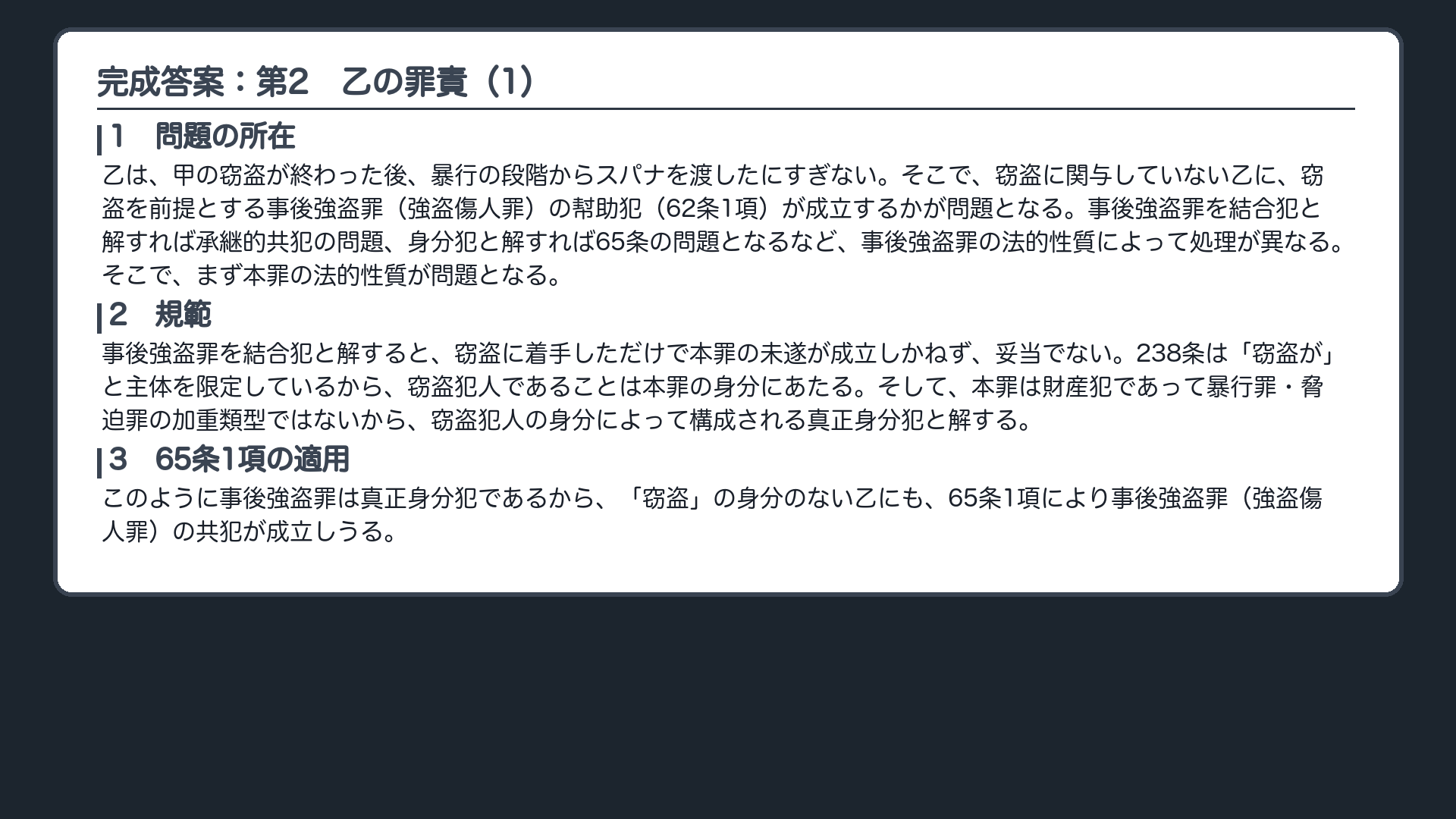 完成答案：第2 乙の罪責