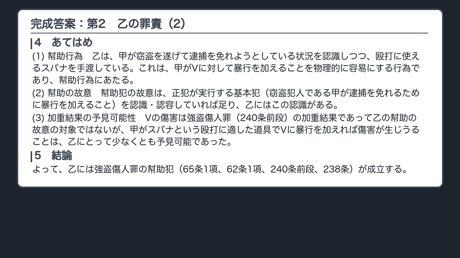 完成答案：第2 乙の罪責（続き）