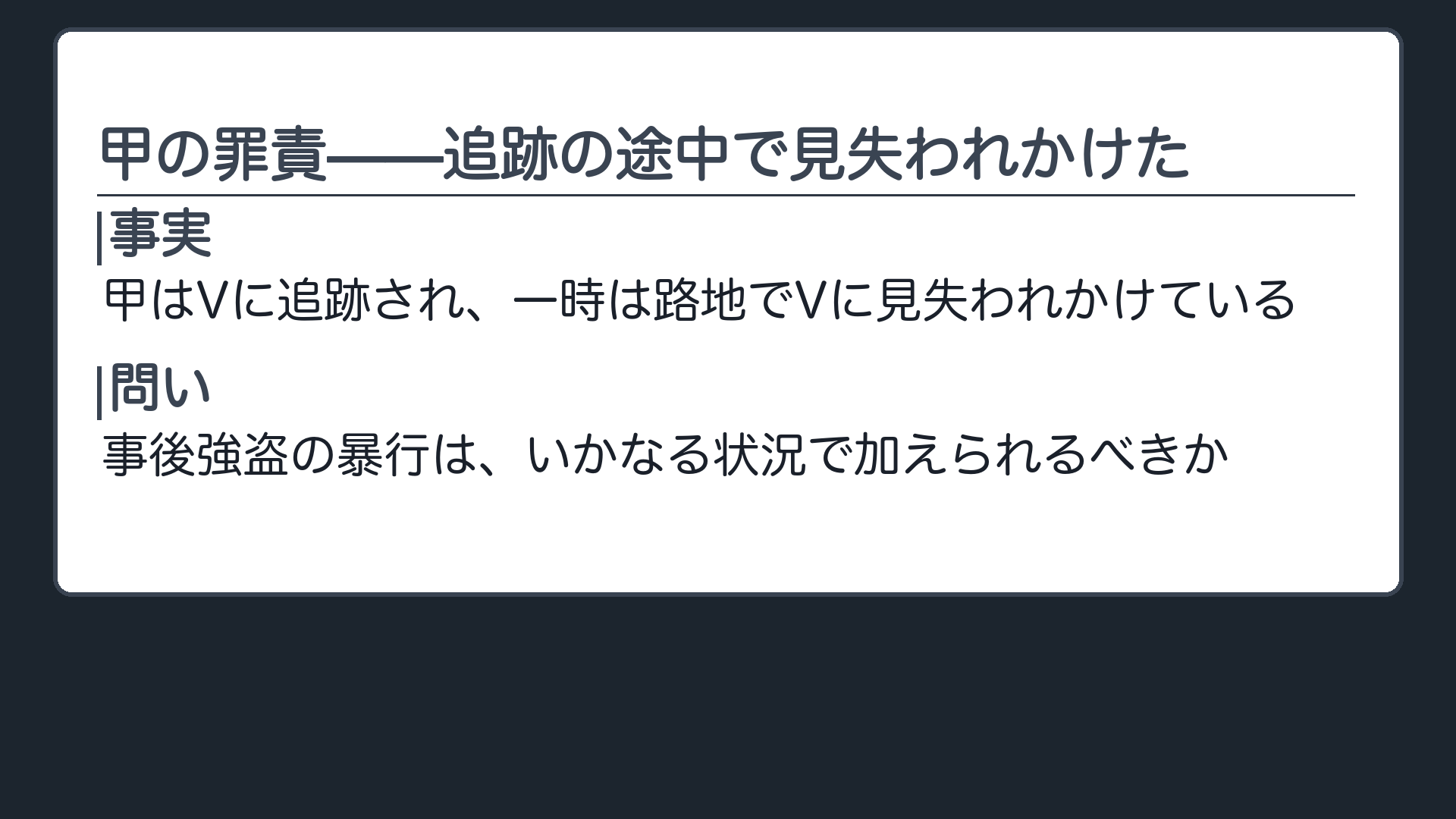 暴行は、いかなる状況で加えられる必要があるか