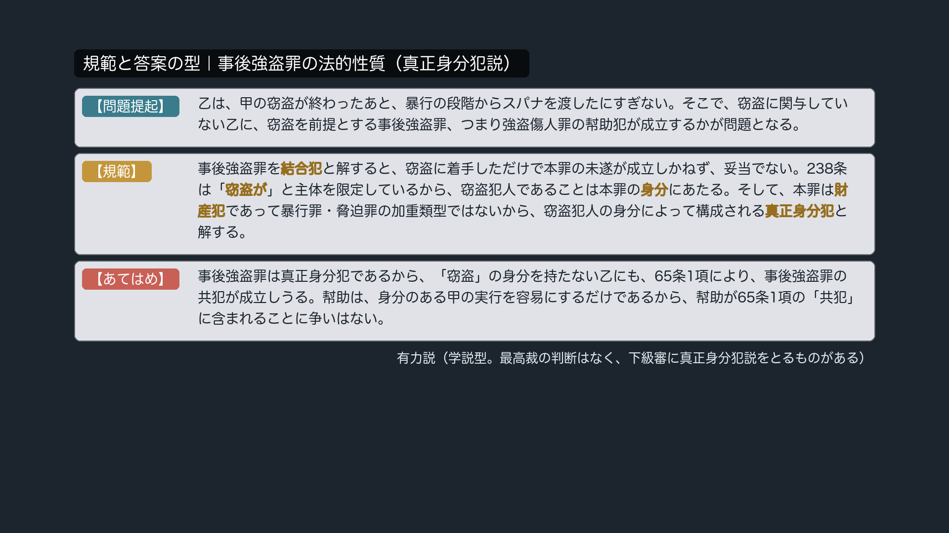 規範と答案の型｜事後強盗罪の法的性質