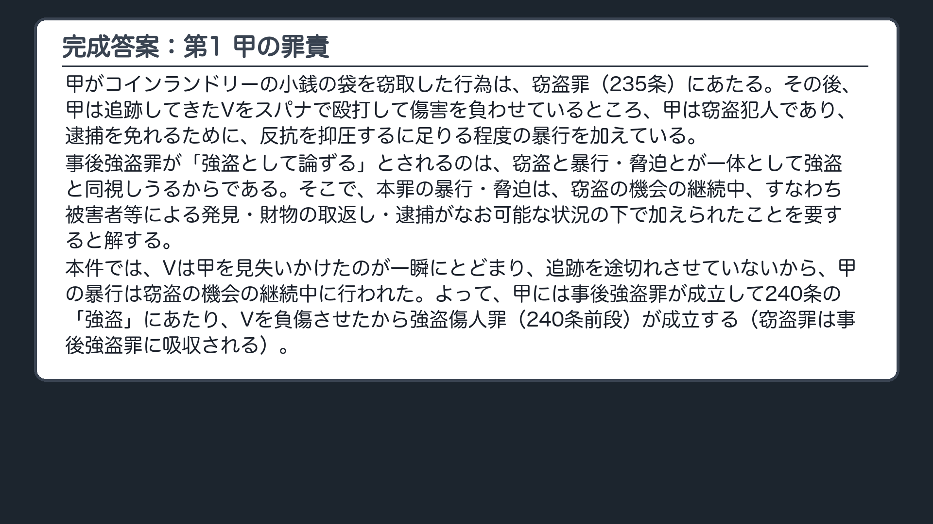 完成答案：第1 甲の罪責