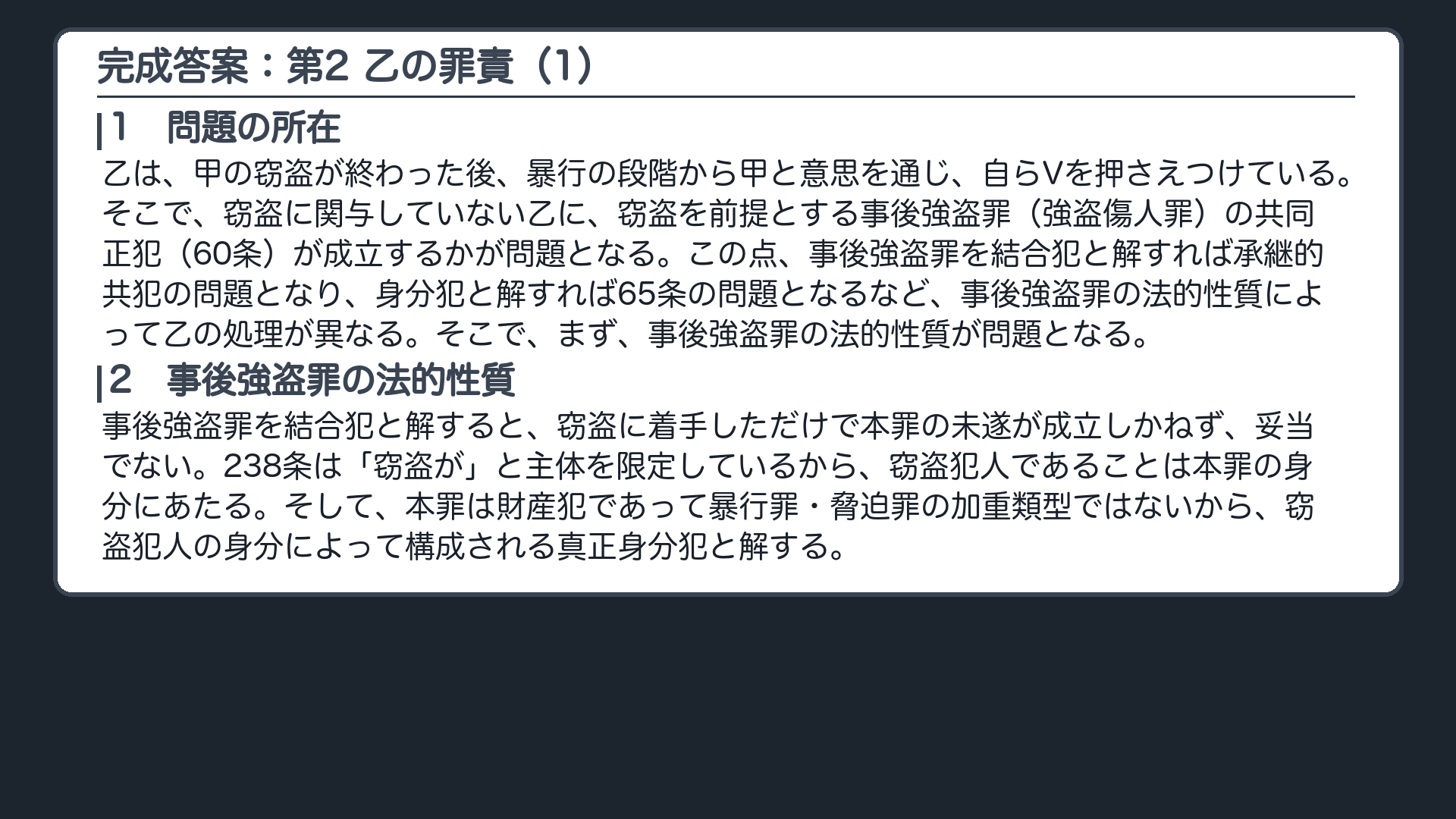 完成答案：第2 乙の罪責（1）