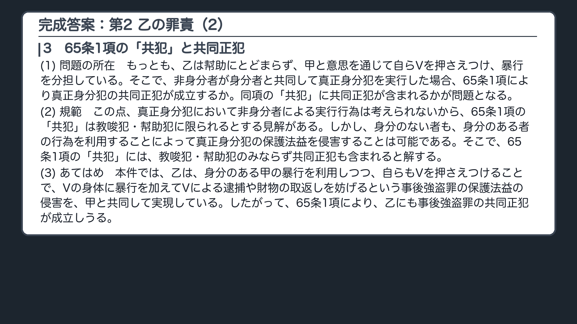 完成答案：第2 乙の罪責（2）