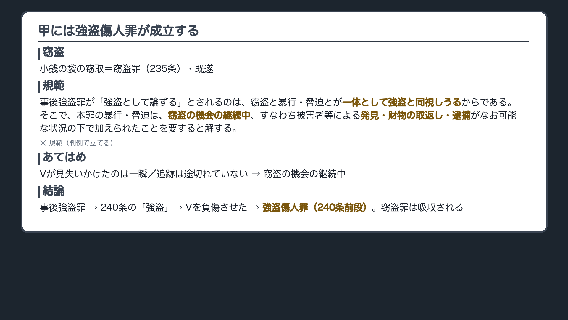 甲には強盗傷人罪が成立する