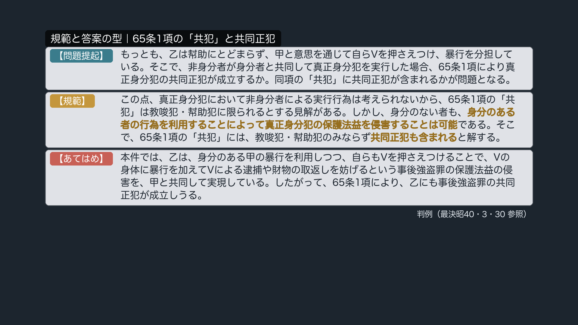 規範と答案の型｜65条1項の「共犯」と共同正犯