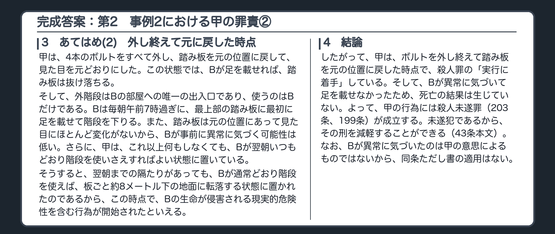 完成答案：第2　事例2における甲の罪責②
