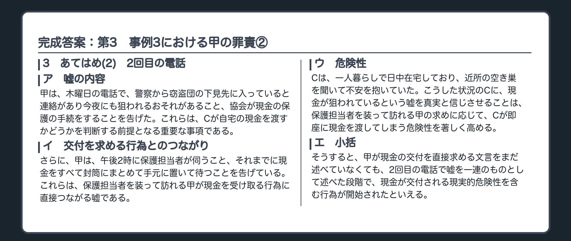 完成答案：第3　事例3における甲の罪責②