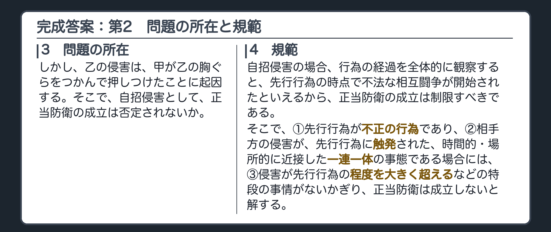 完成答案：第2　問題の所在と規範