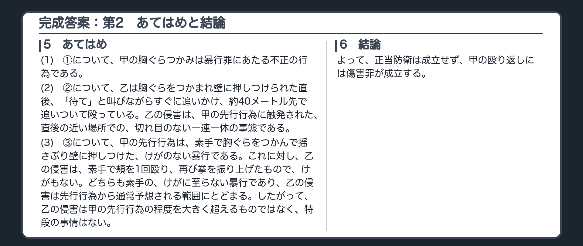 完成答案：第2　あてはめと結論