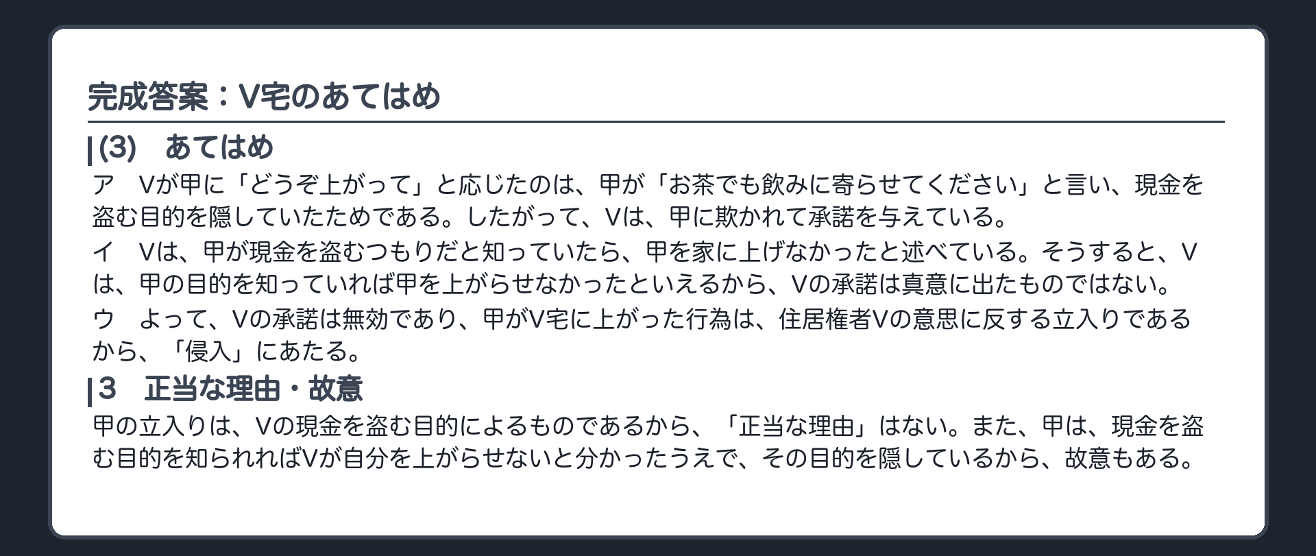 完成答案：V宅のあてはめ