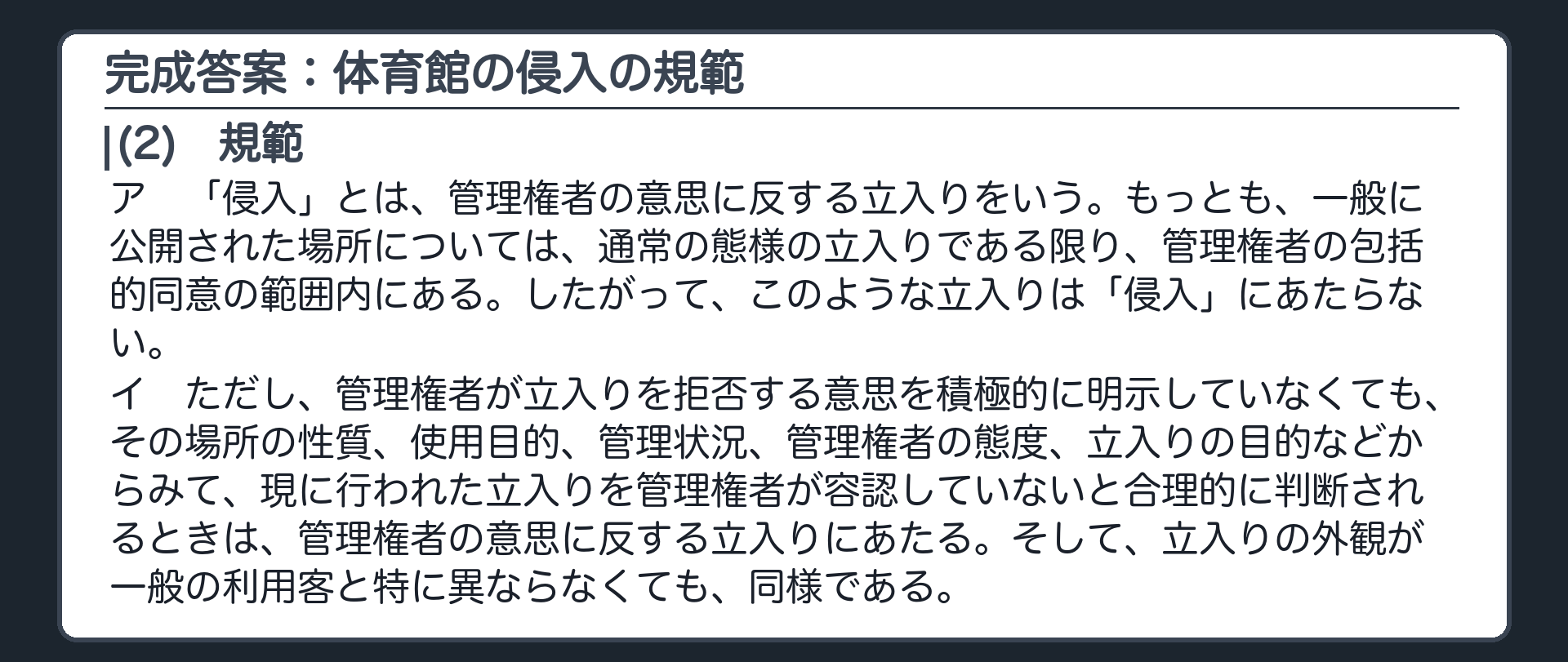 完成答案：体育館の侵入の規範