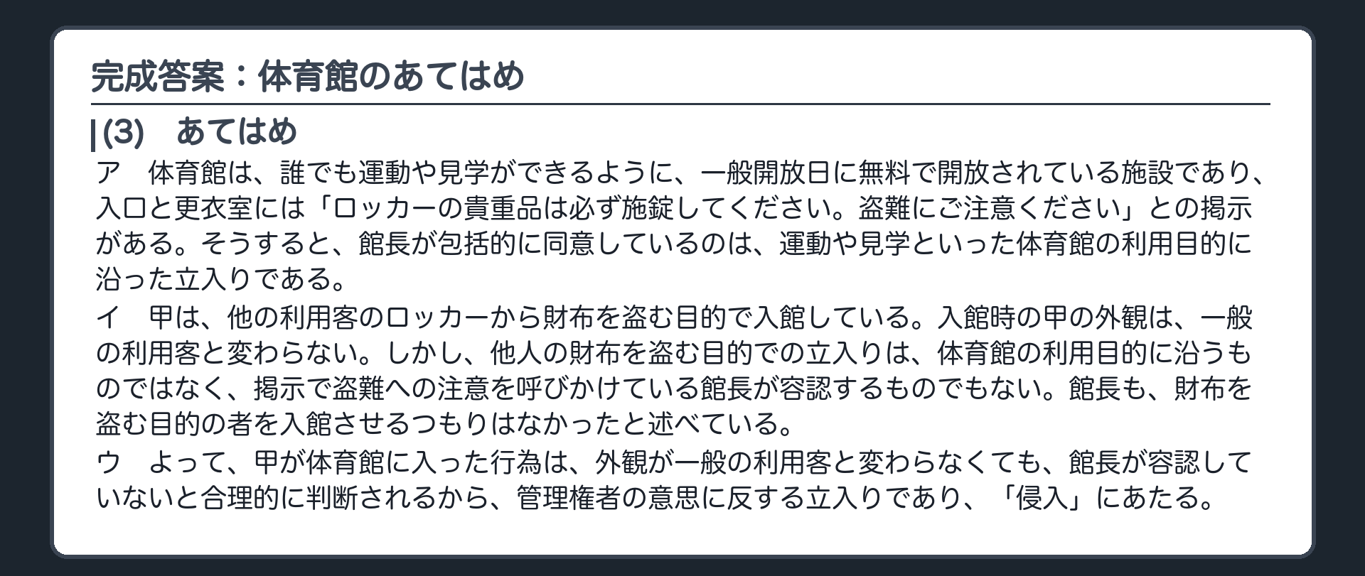 完成答案：体育館のあてはめ