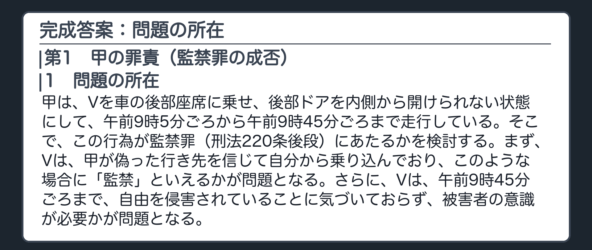 完成答案：問題の所在