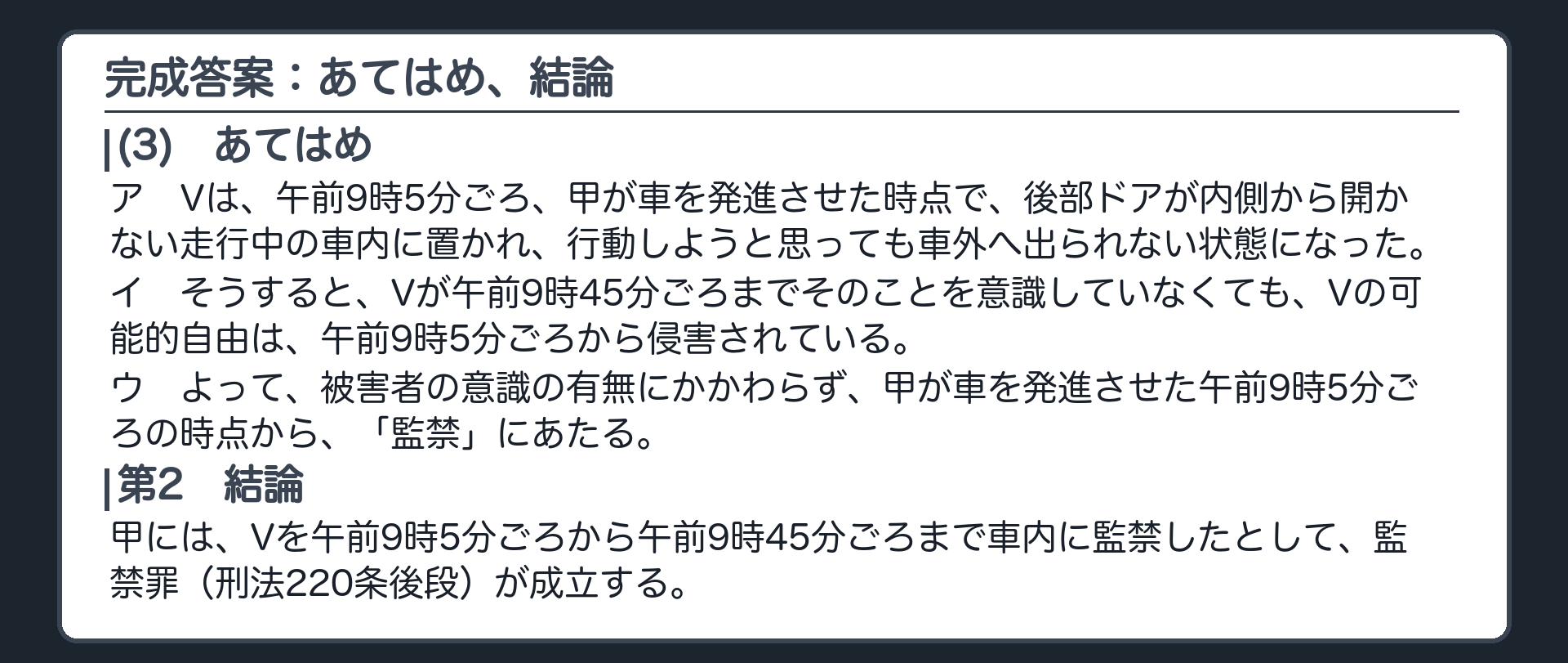 完成答案：あてはめ、結論