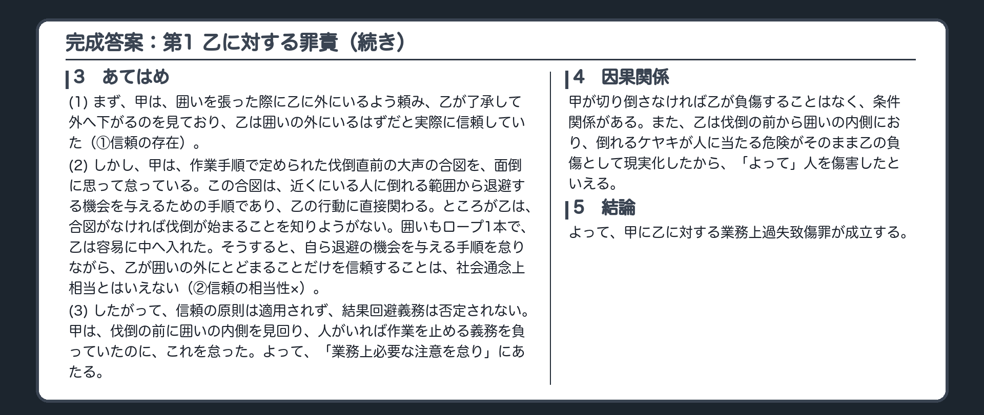 完成答案：第1　乙に対する罪責（続き）
