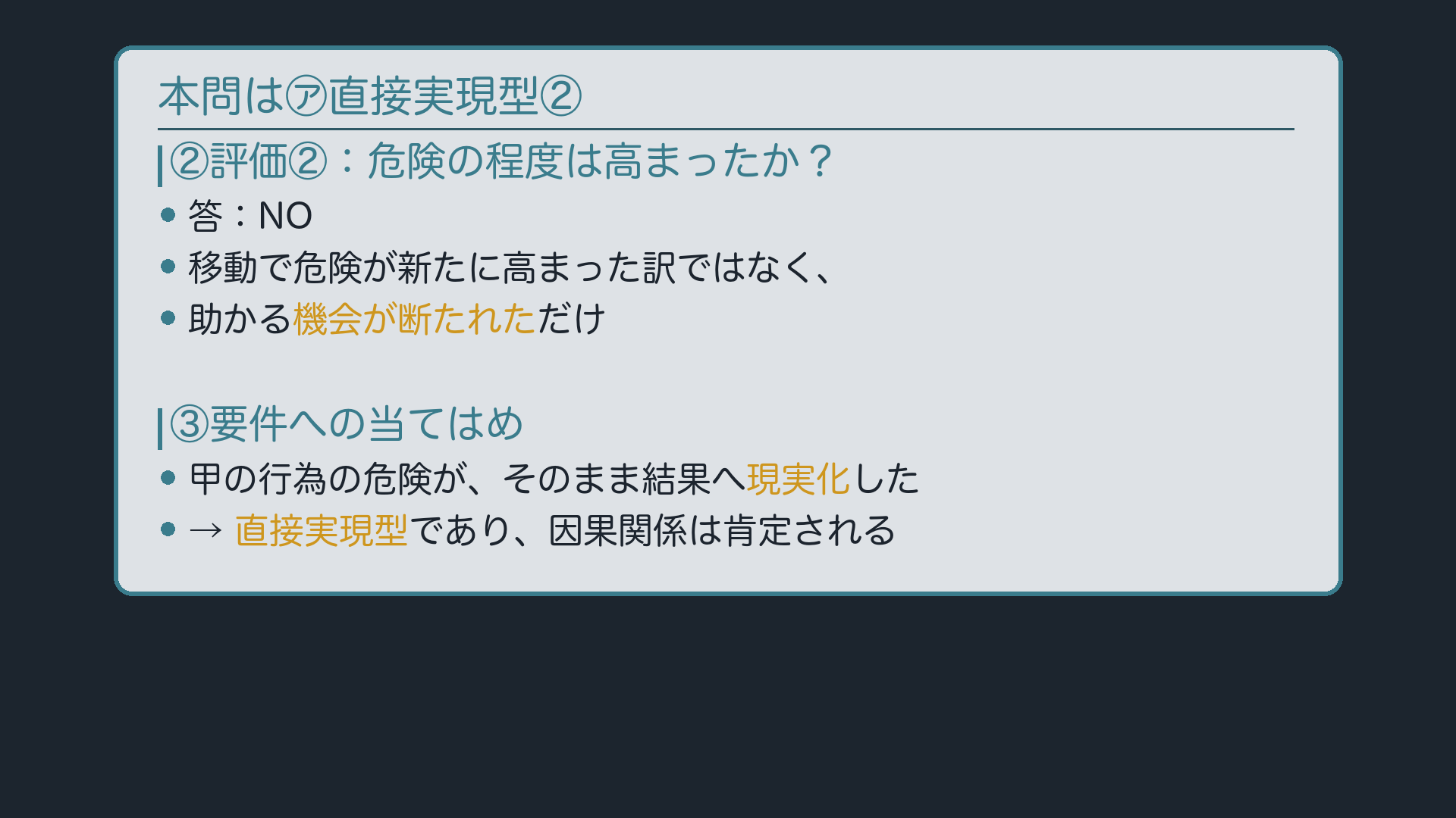 板:3類型カードの当てはめ②(危険の程度・要件当てはめ)