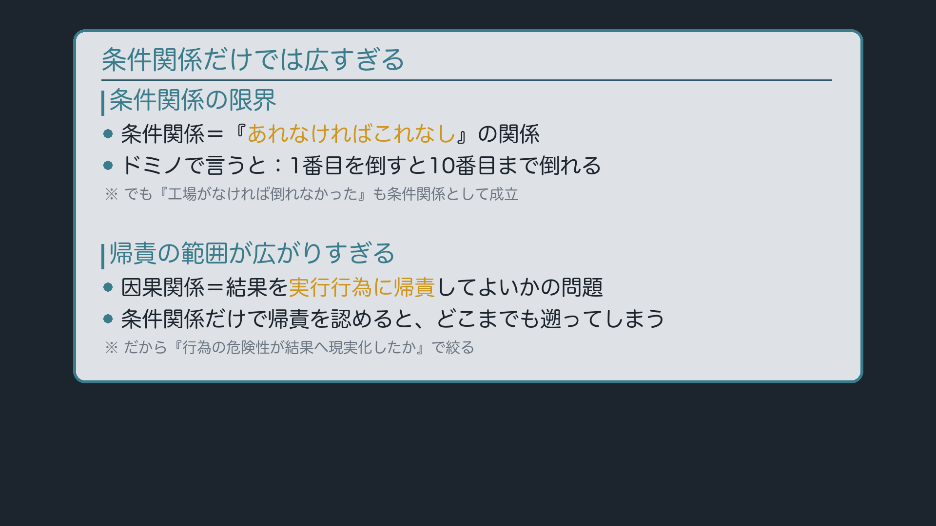 板:条件関係だけでは広すぎる(ドミノ)