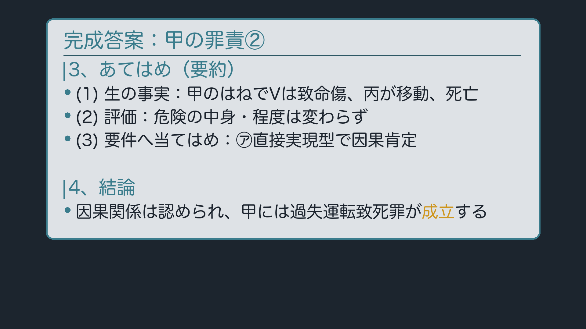完成答案②：あてはめと結論
