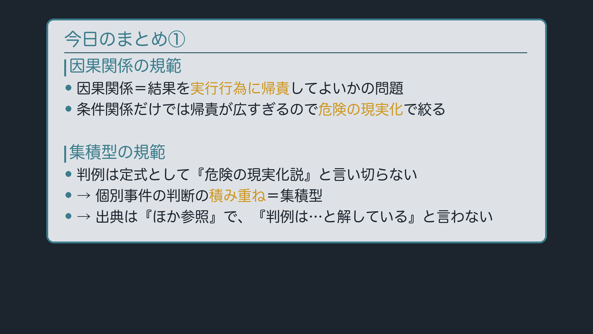板：今日のまとめ