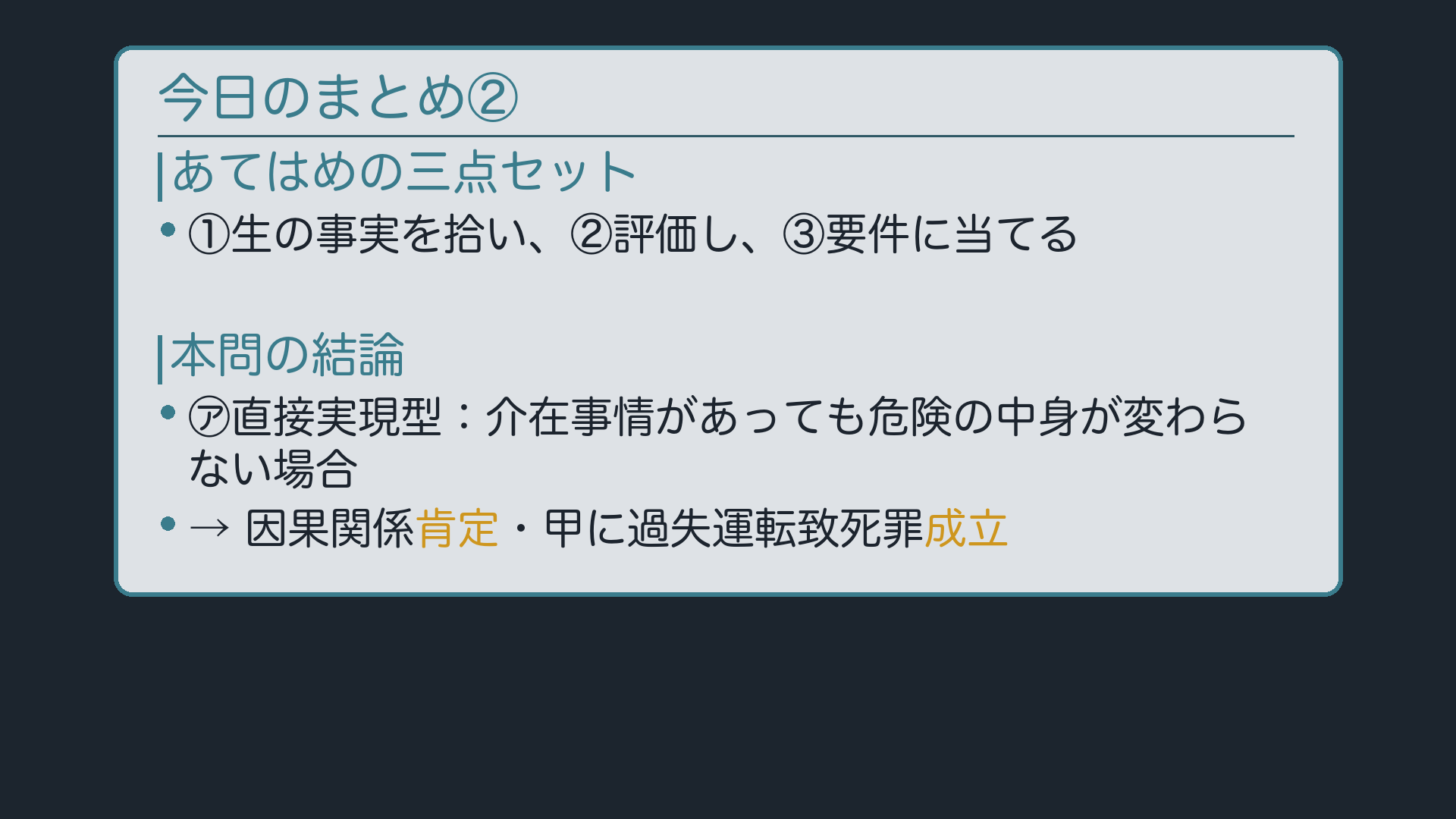 板:今日のまとめ②(あてはめ方と結論)