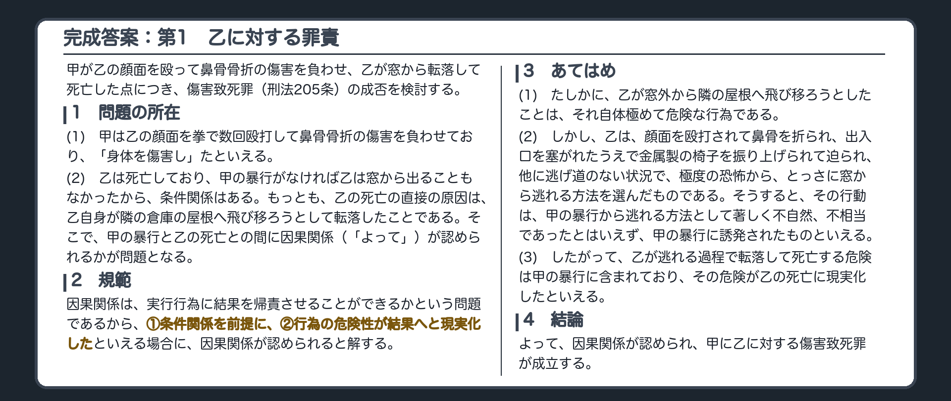 完成答案：第1　乙に対する罪責