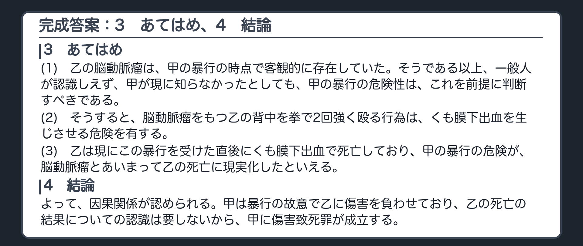 完成答案：3　あてはめ、4　結論
