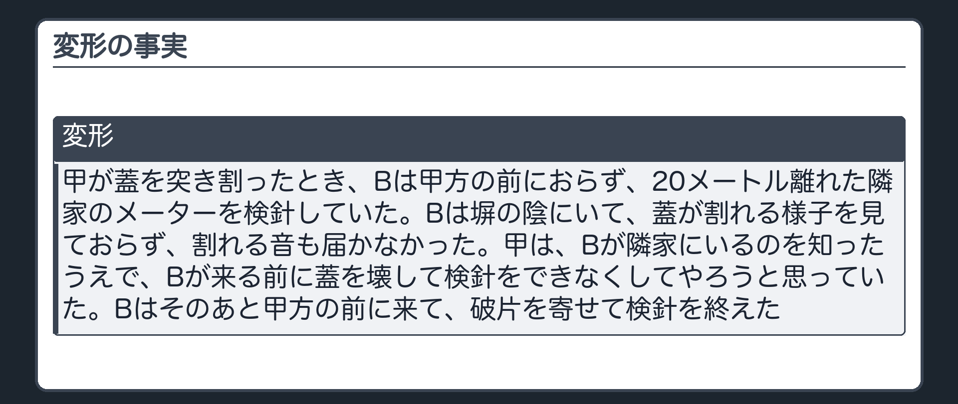 変形の事実