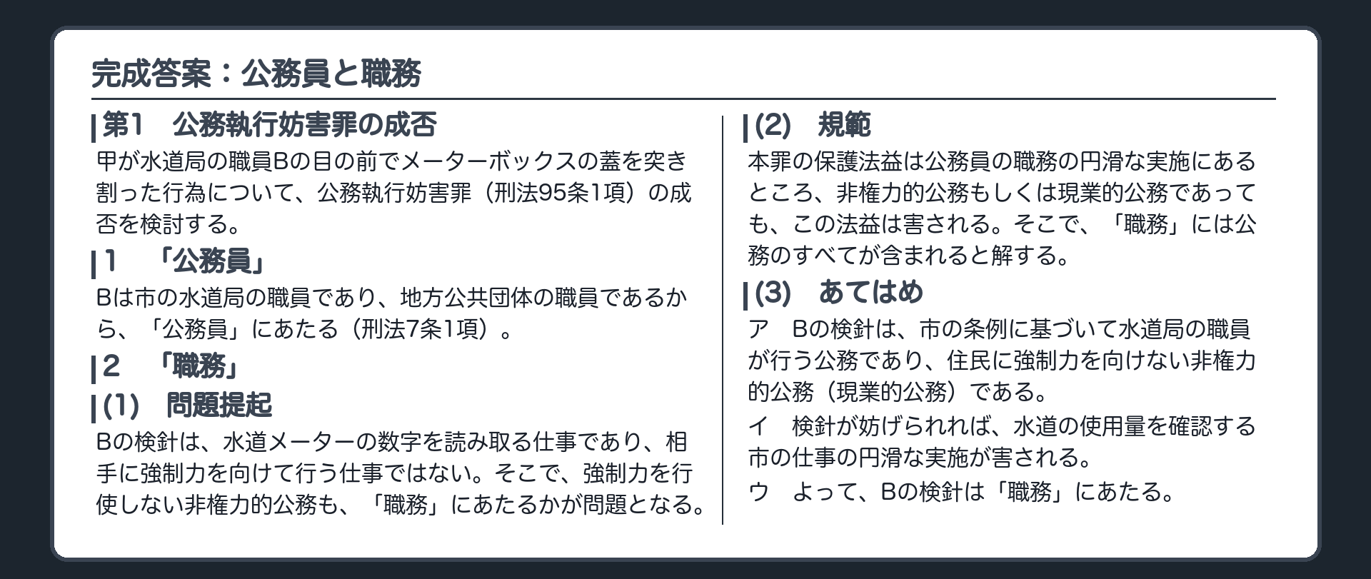 完成答案：公務員と職務