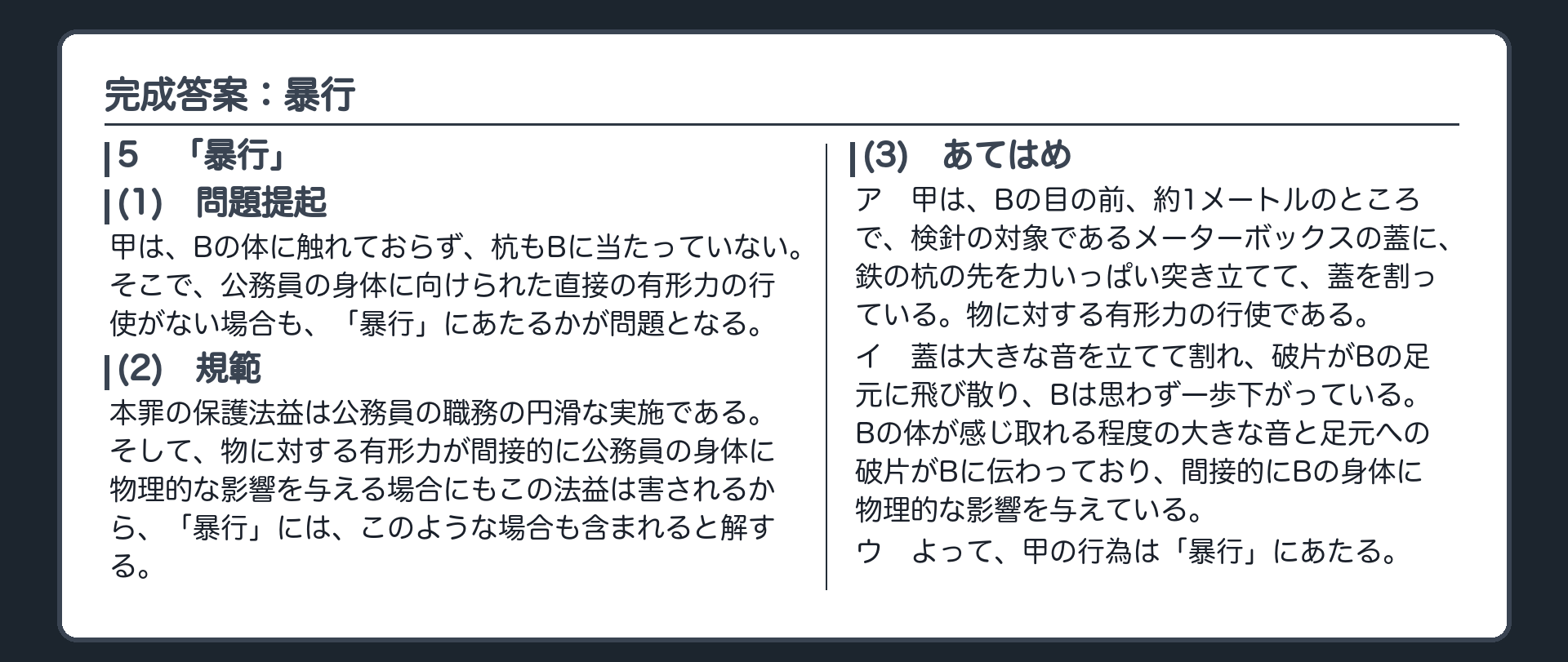 完成答案：暴行
