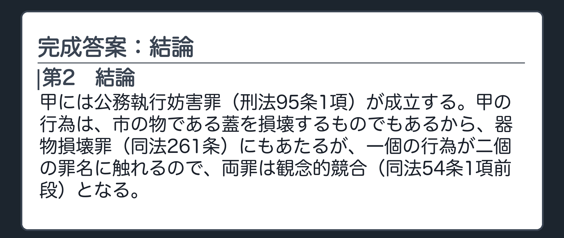 完成答案：結論