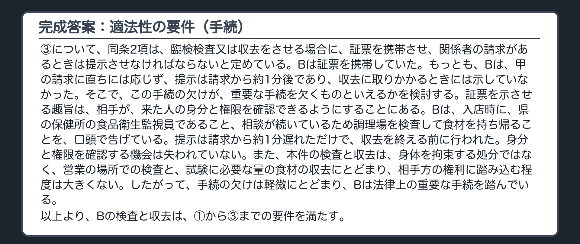 完成答案：重要な手続