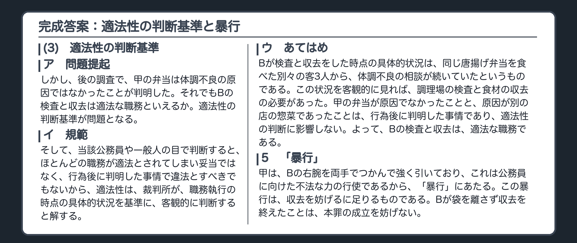 完成答案：適法性の判断基準と暴行