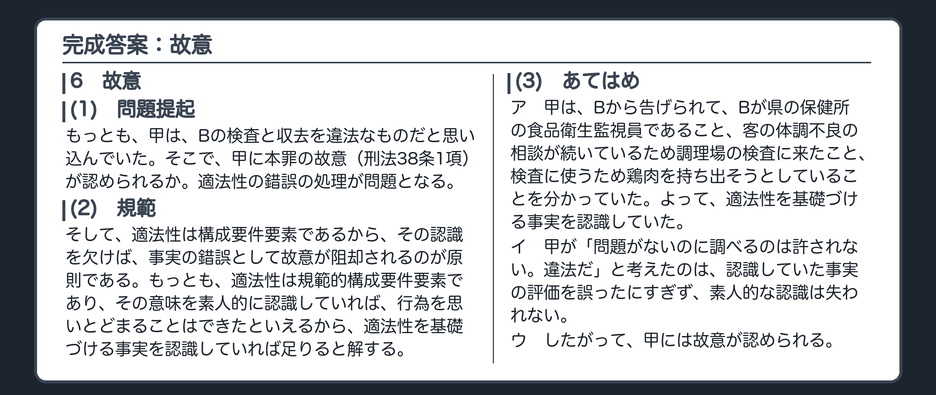 完成答案：故意