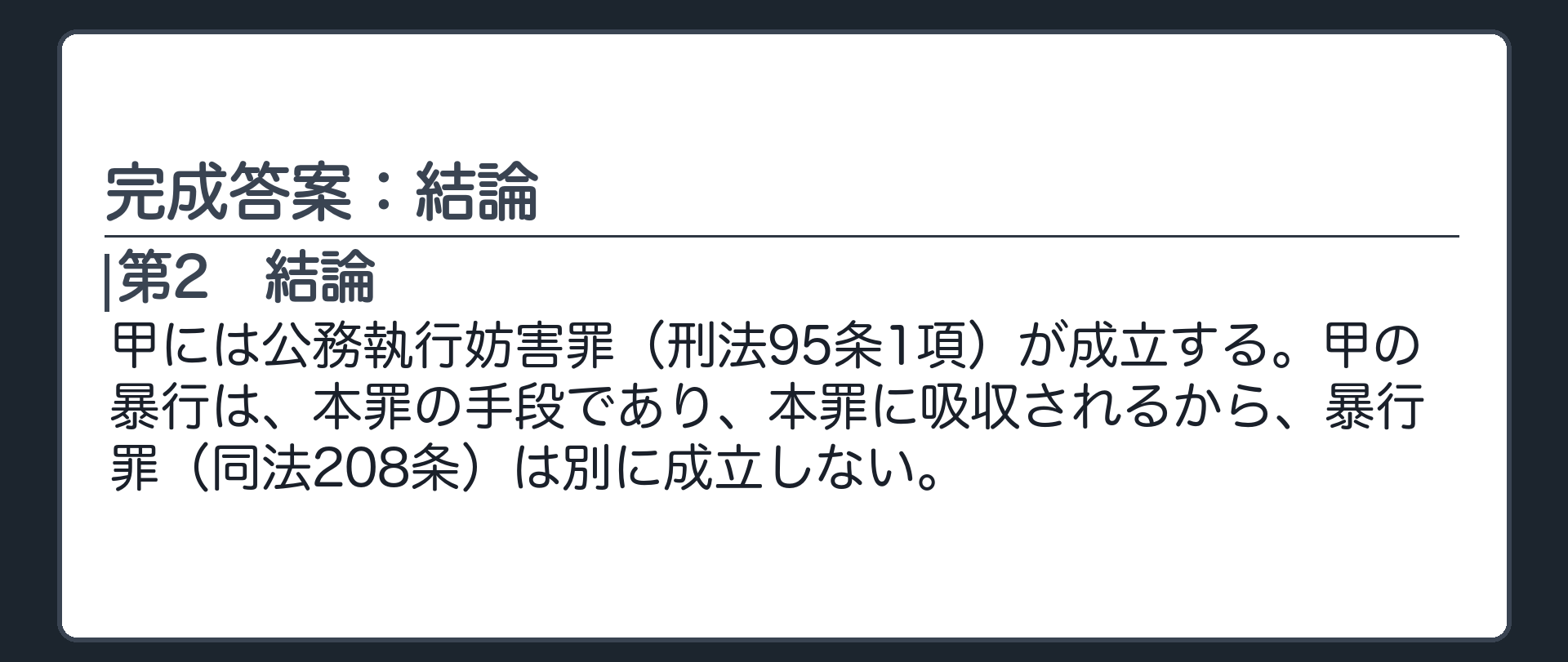 完成答案：結論