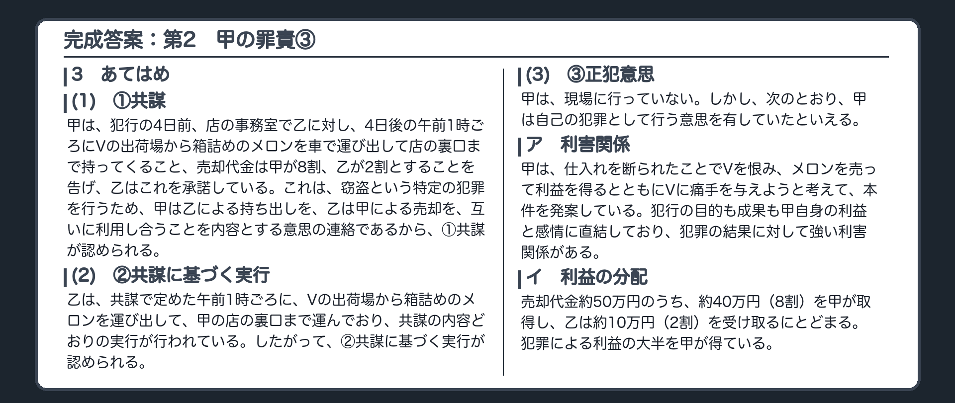 完成答案：第2　甲の罪責③
