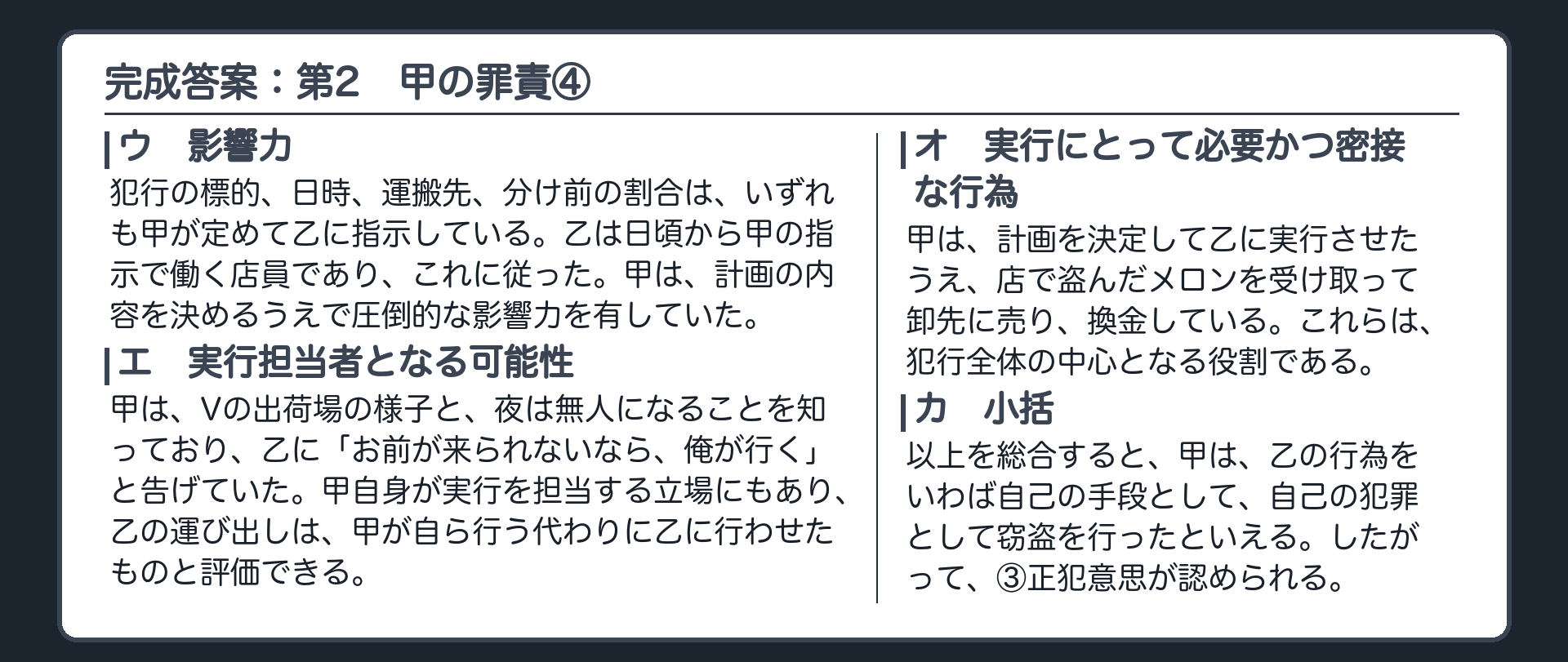 完成答案：第2　甲の罪責④