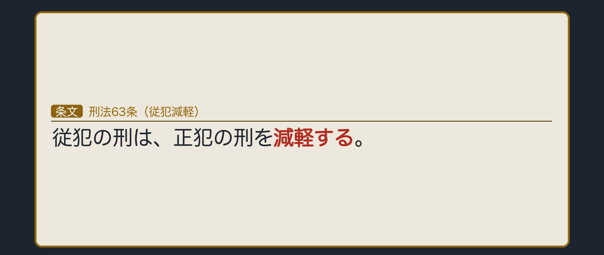 刑法63条
