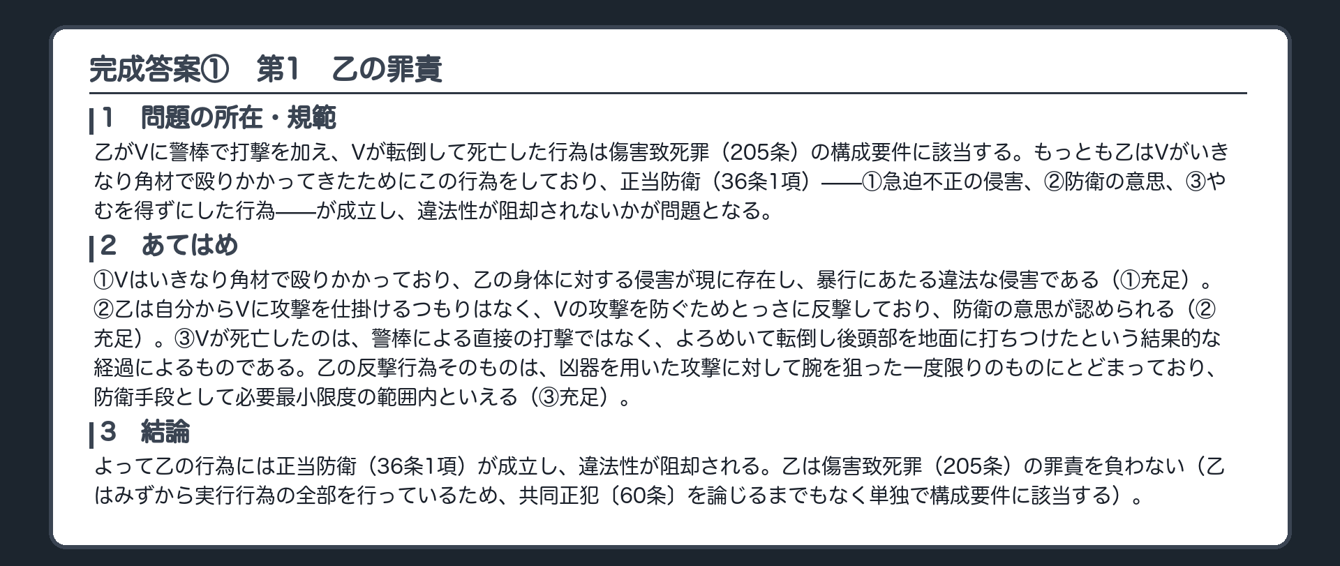 完成答案：第1 乙の罪責