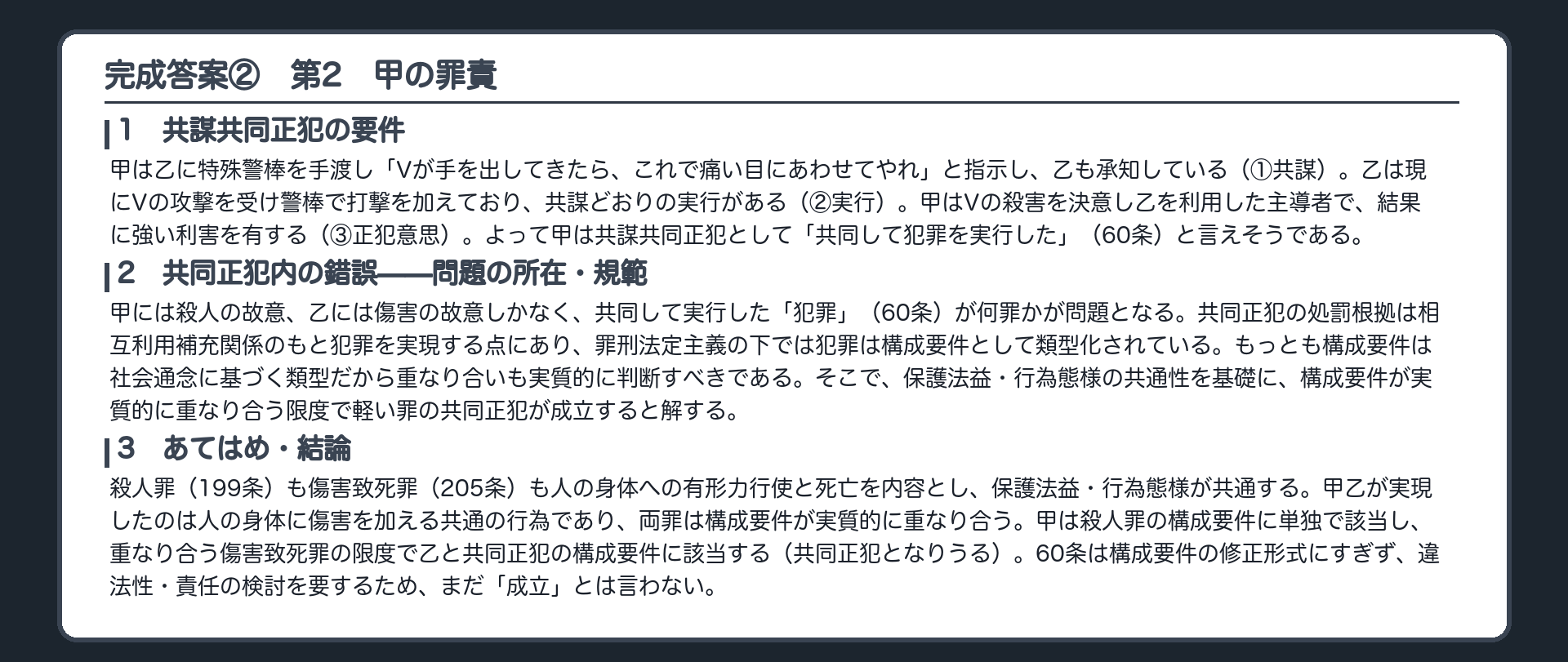 完成答案：第2 甲の罪責