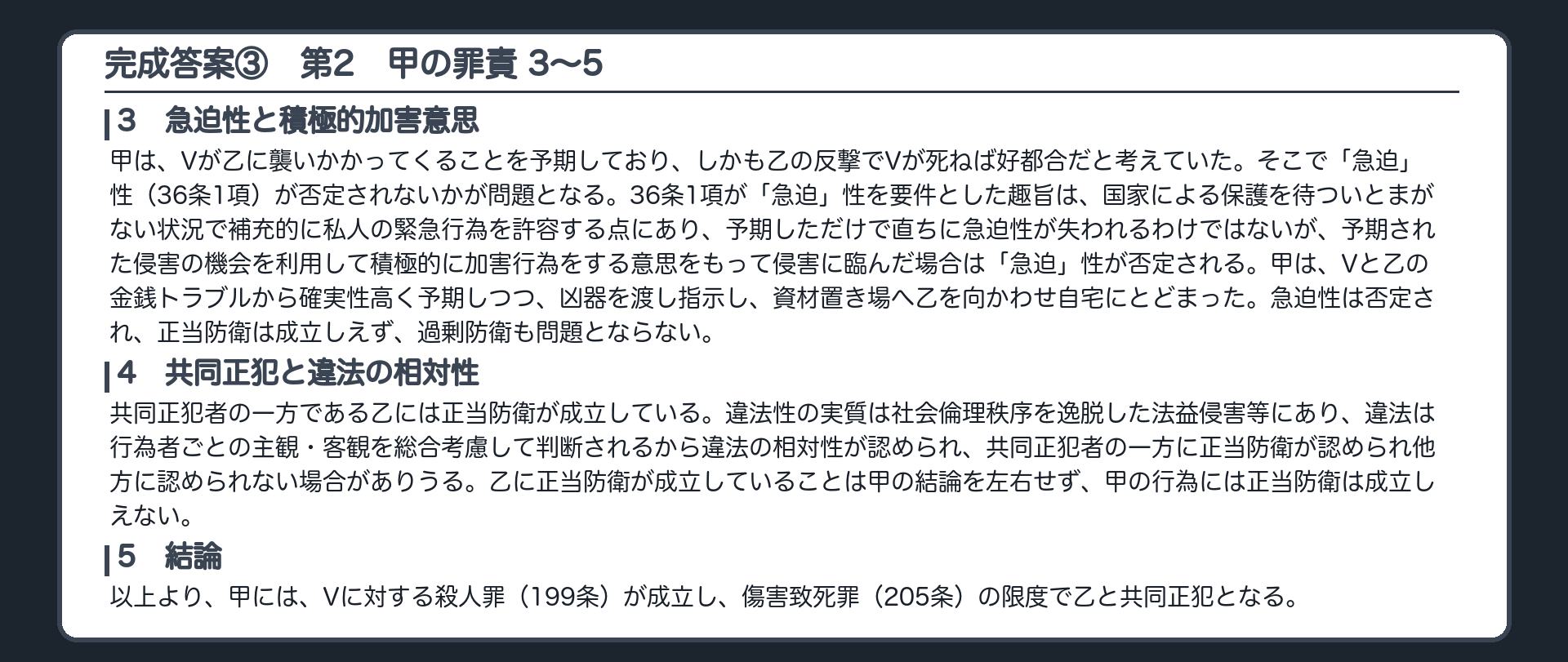 完成答案：第2 甲の罪責 3〜5（違法性阻却・結論）