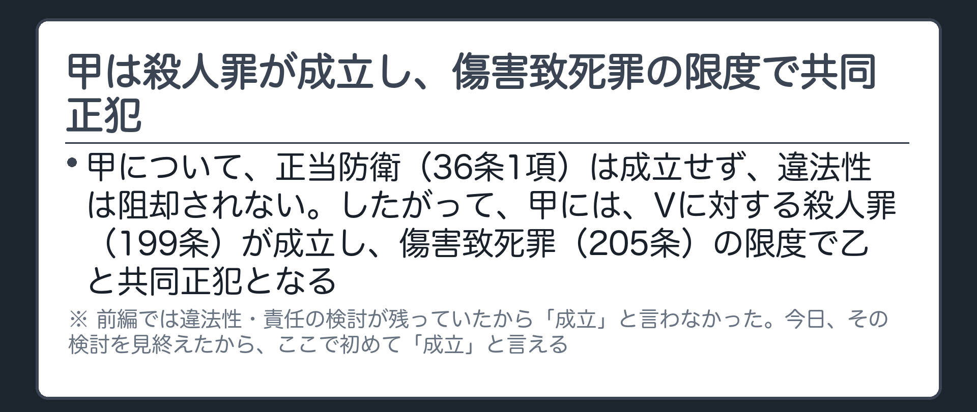 甲には殺人罪が成立し、傷害致死罪の限度で共同正犯となる