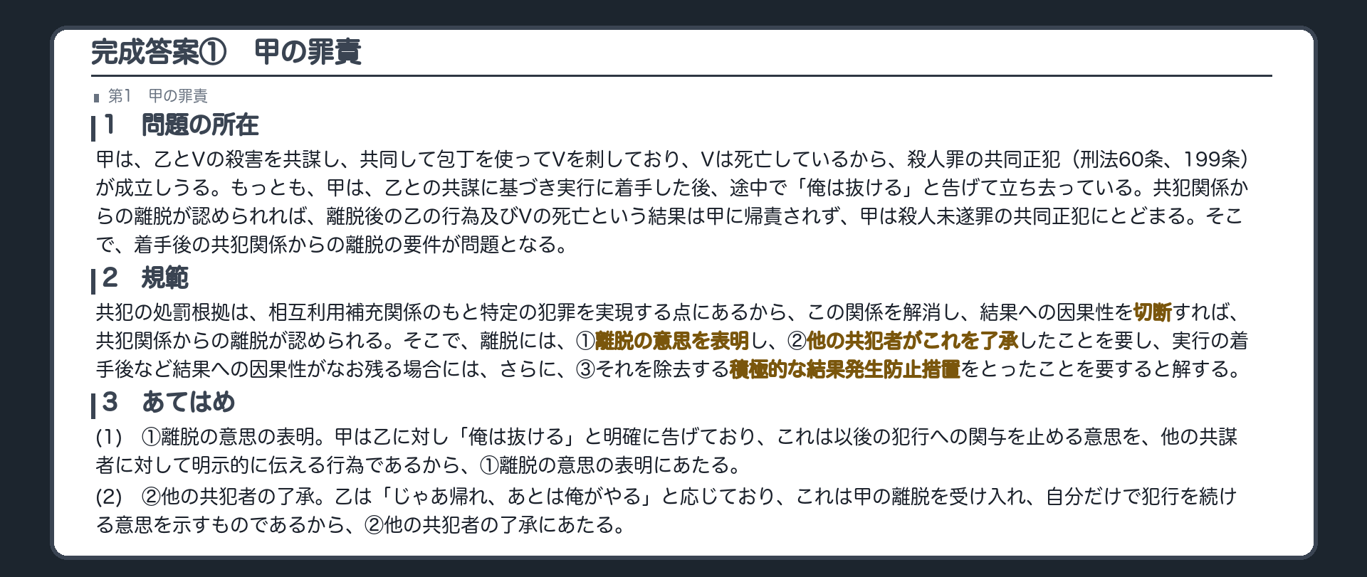 完成答案：甲の罪責（問題提起・規範・あてはめ①②）