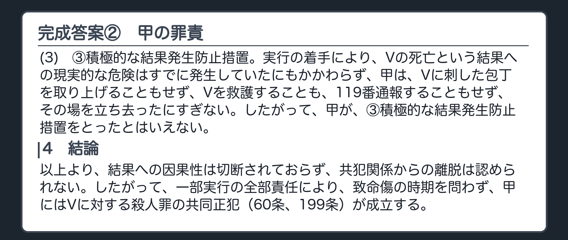 完成答案：甲の罪責（あてはめ③・結論）